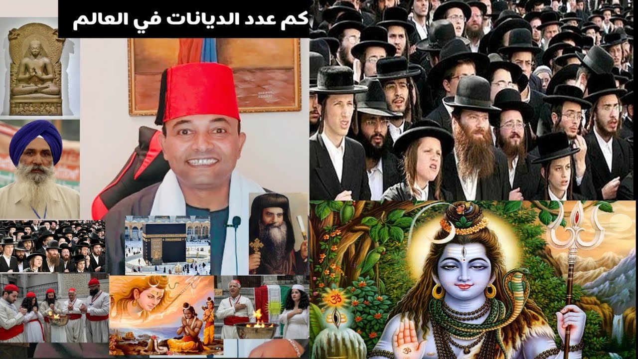 كم عدد الديانات في العالم: ديانات غريبة لا نعرف عنها شيء