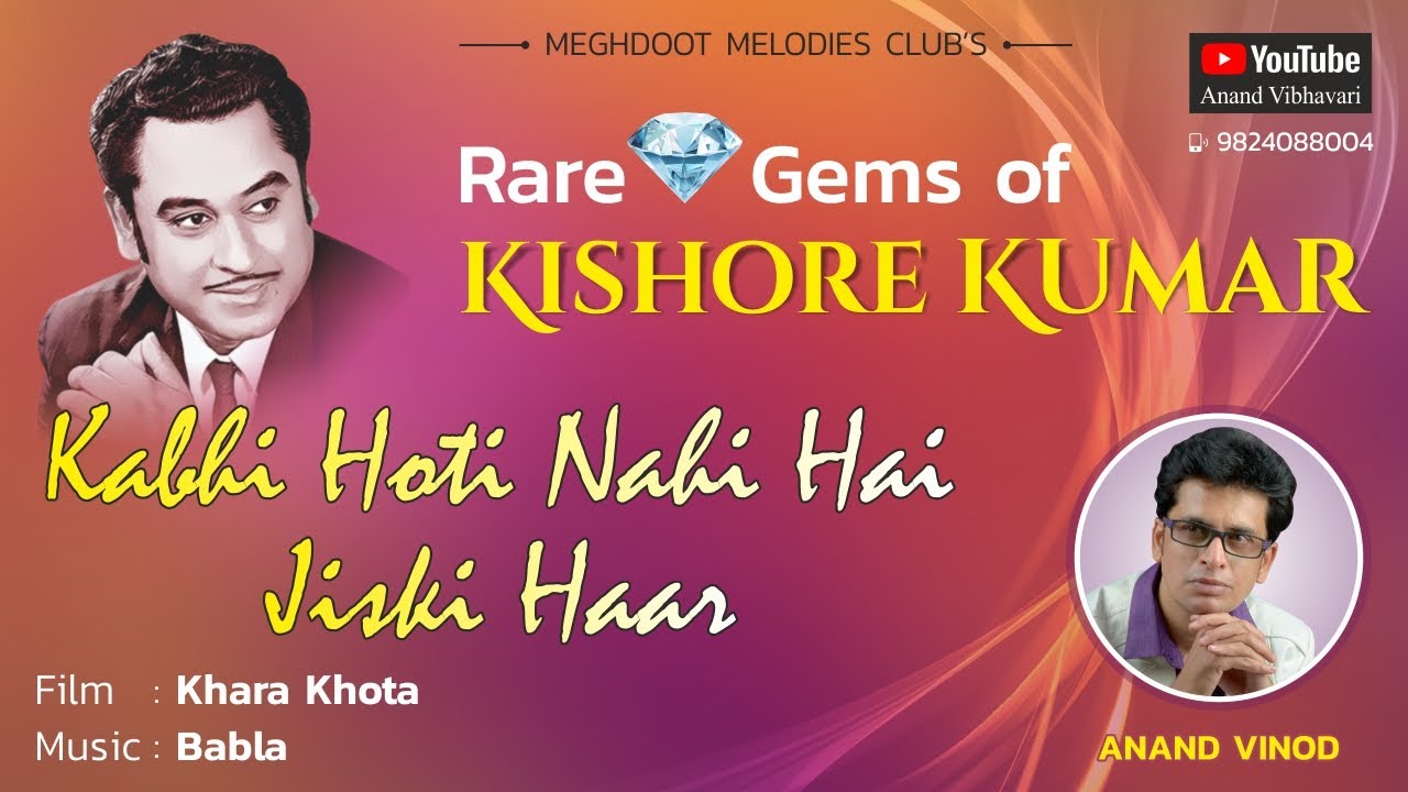 Song : Kabhi Hoti Nahi Hai Jiski Haar, Singer : Kishore Kumar, Sung By : Anand Vinod