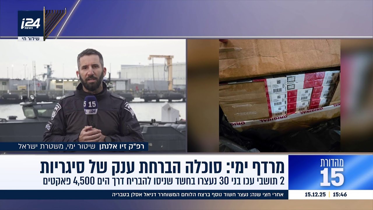 שוד ימי: ניסיון הברחה של סיגריות דרך הים בשווי של שני מיליון שקל