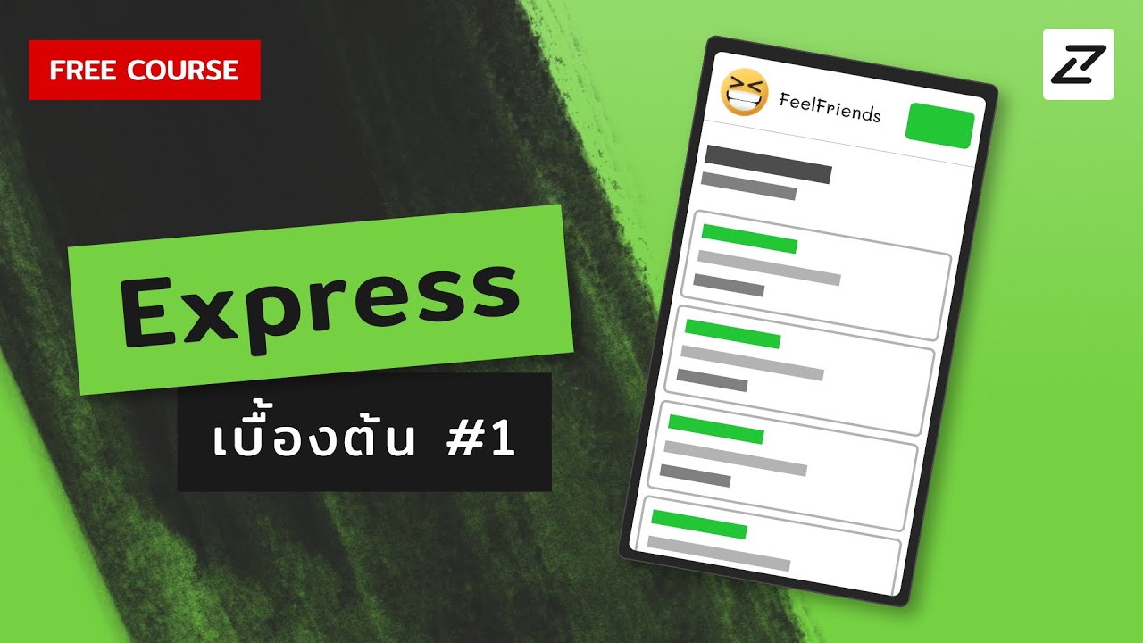 สอน Express เบื้องต้น จนใช้ได้จริง #1