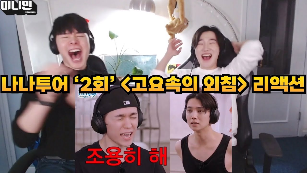 세븐틴 [나나투어 2회] '고요속의 외침' 리액션 | SEVENTEEN [NANA TOUR EP.2] HIGHLIGHT REACTION