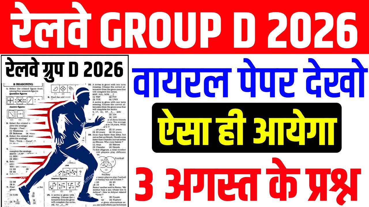 Railway Group D Online Classes 2026, Railway Group D Online Class, Railway Group D 2026 | group d