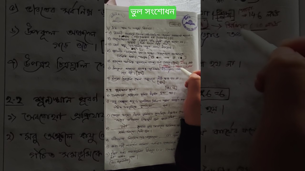 ভারতের সর্বনিম্ন জনবহুল রাজ্য। #geoclass #geoeduonlineclass #JMsir #gk