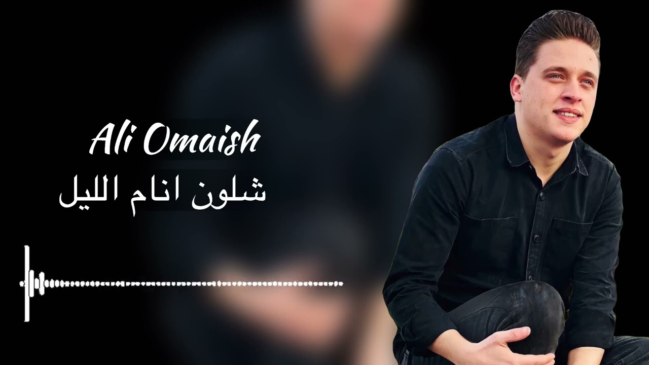 وشلون أنام الليل – بصوتي | إحساس عراقي حزين 