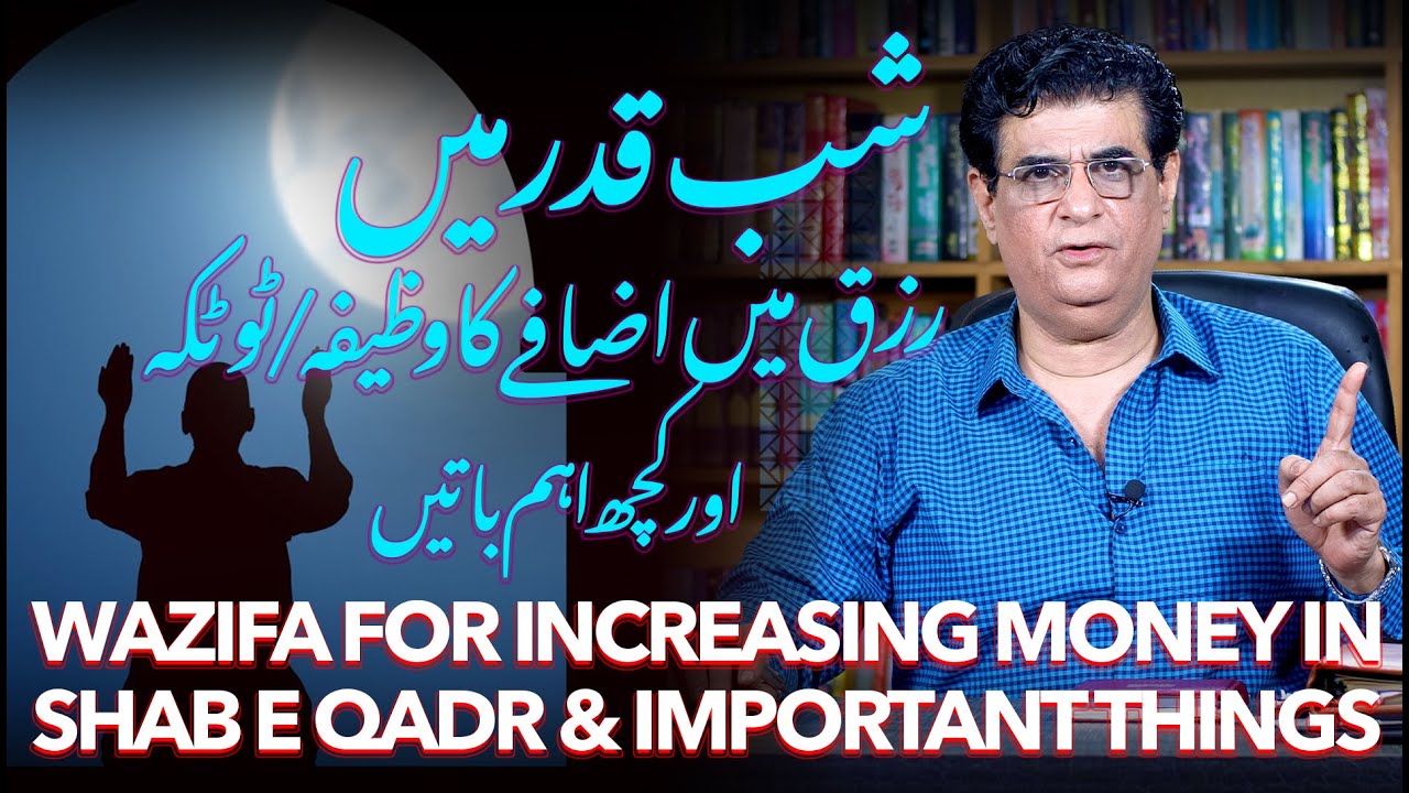 Wazifa and tips for increasing money in Shab e Qadr & important things | Humayun Mehboob