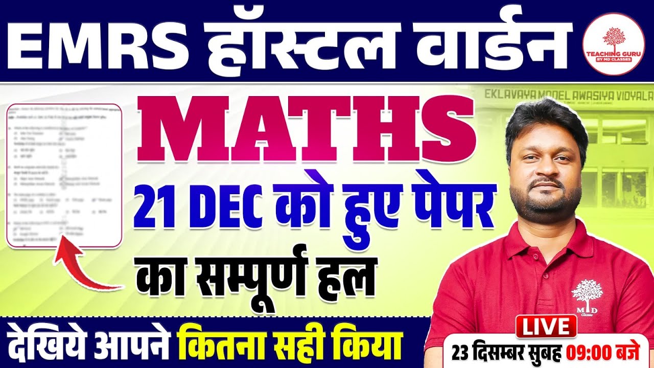 EMRS HOSTEL WARDEN MATHS PAPER SOLUTION 2025 | HOSTEL WARDEN MATHS SOLUTION | MATHS PAPER SOLUTION