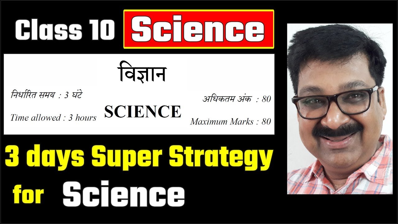 Science Exam, 3 days Super Strategy for science Exam, Class 10 Science, #arvindacademy