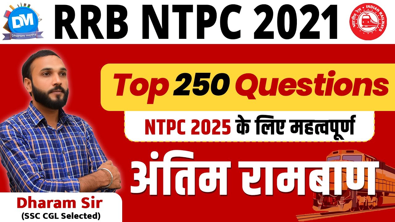 RRB NTPC 2021 TOP 250 Questions | NTPC 2025 के लिए महत्त्वपूर्ण | By Dharam Sir