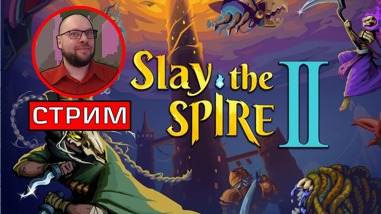 ВИНСТРИК: ДЕНЬ ВТОРОЙ