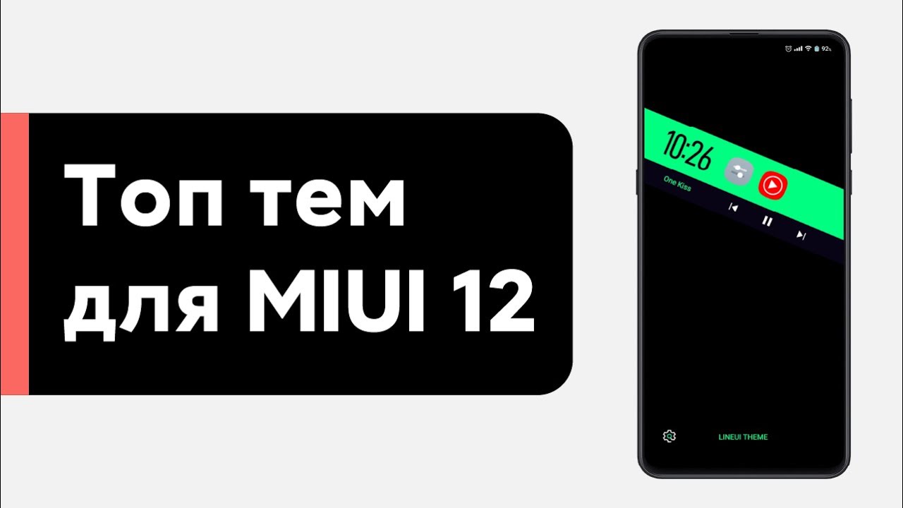🔥 ТОП ТЕМ ДЛЯ MIUI 12 - УСТАНОВИ ИХ НА СВОЙ XIAOMI (#11)