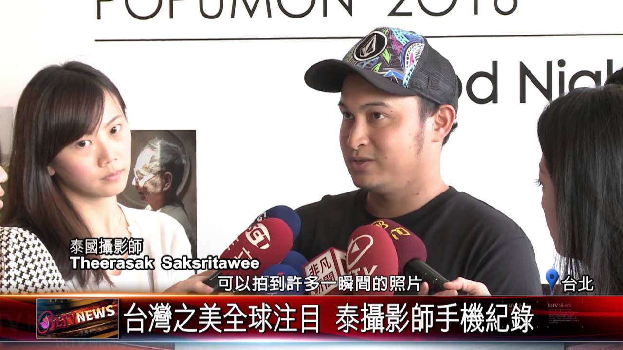 20160504 台灣之美全球注目 泰攝影師手機紀錄