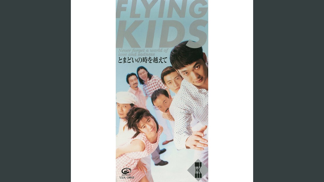 とまどいの時を越えて