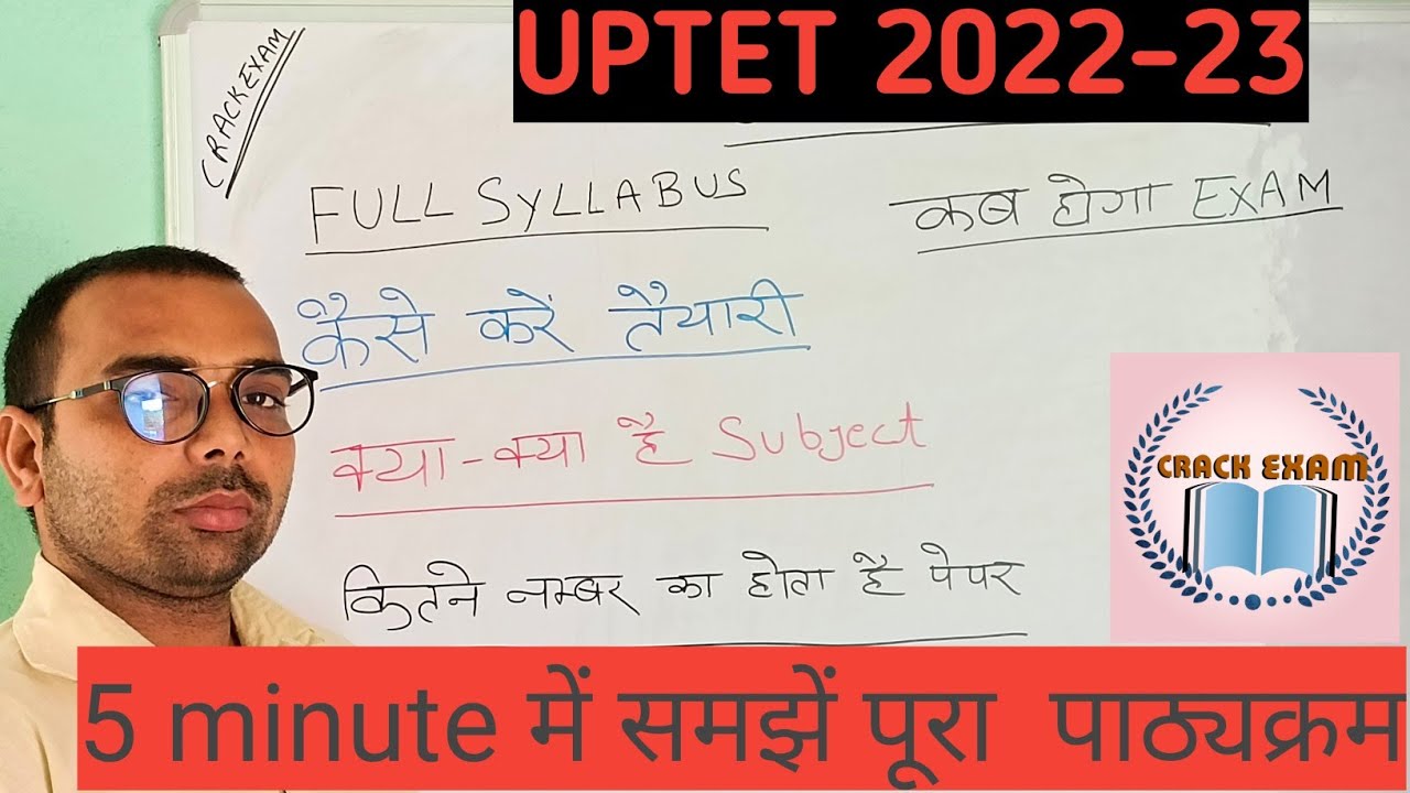 UPTET EXAM 5 minute: Highlights of the UPTET 2022 Exam
