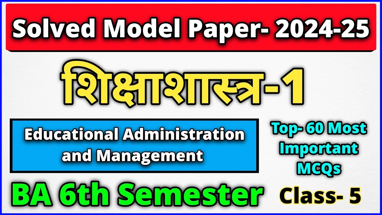 Education Paper-1 For BA 6 Semester-2024 | Educational Administration and Management BA 6 Semester