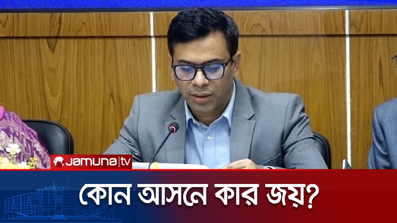 নওগাঁয় ভোটের বেসরকারি ফলাফল ঘোষণা | Naogaon | Election result | Election 2026 | Jamuna TV
