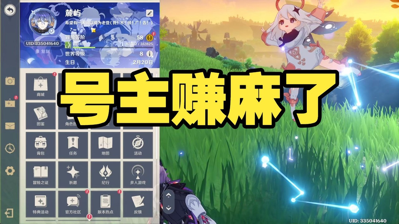 《原神》號主真的賺麻了！這波操作直接血賺到離譜！