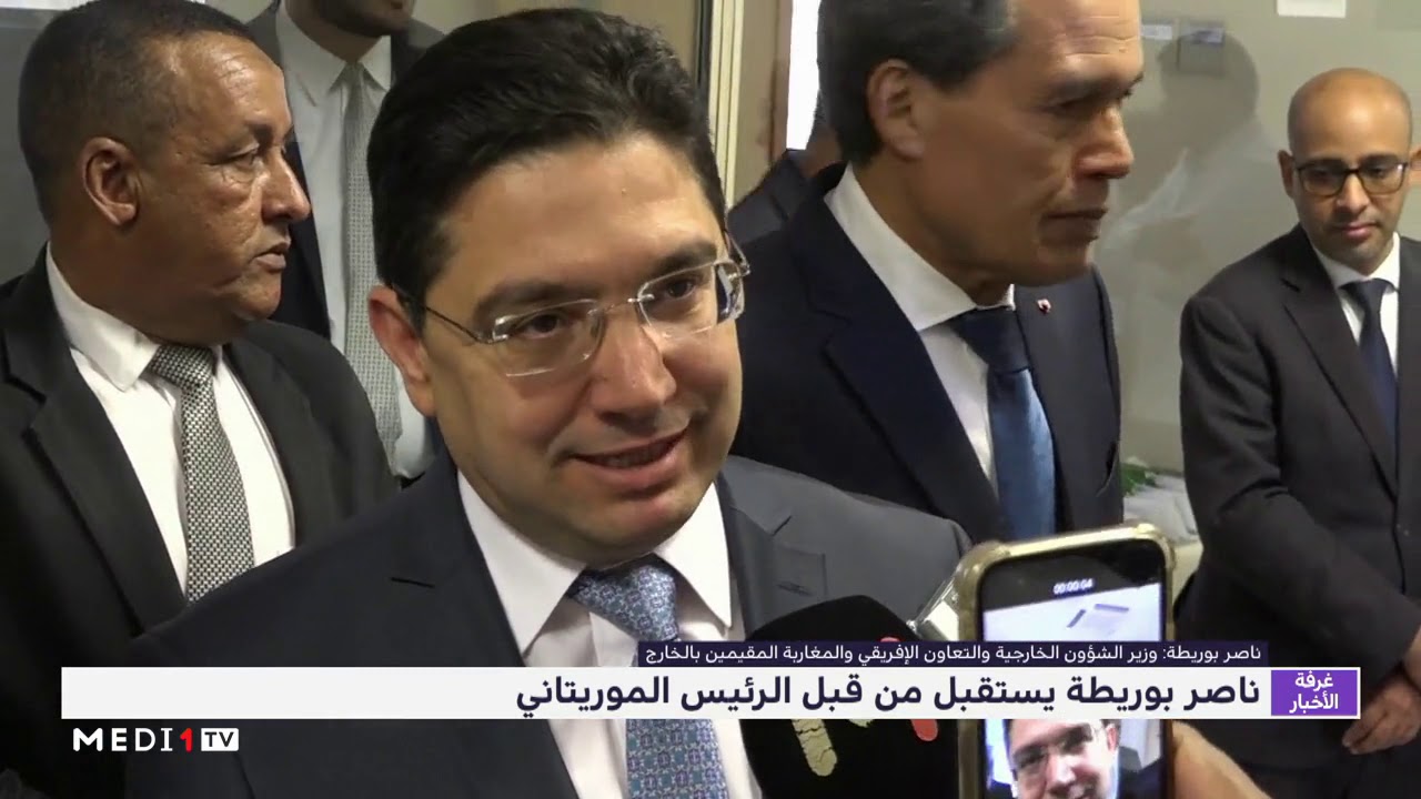بوريطة: العلاقات المغربية الموريتانية تمر بأحسن فتراتها