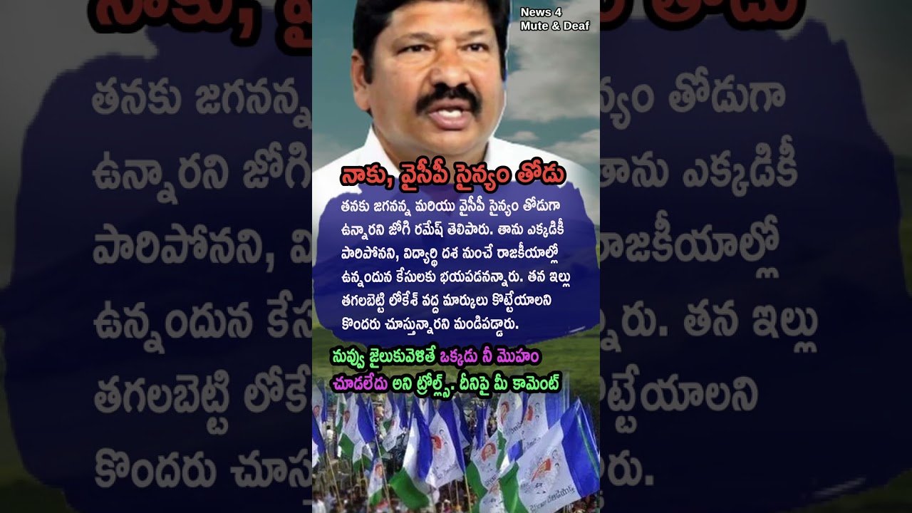AP Politics, JAGANANNA & YCP ARMY ARE WITH ME! 🦁 Jogi Ramesh&rsquo;S Bold Defiance!