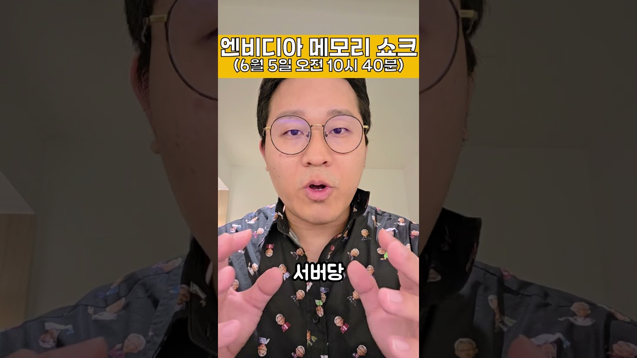 삼전 닉스 코스피 대폭락의 원인은 엔비디아???
