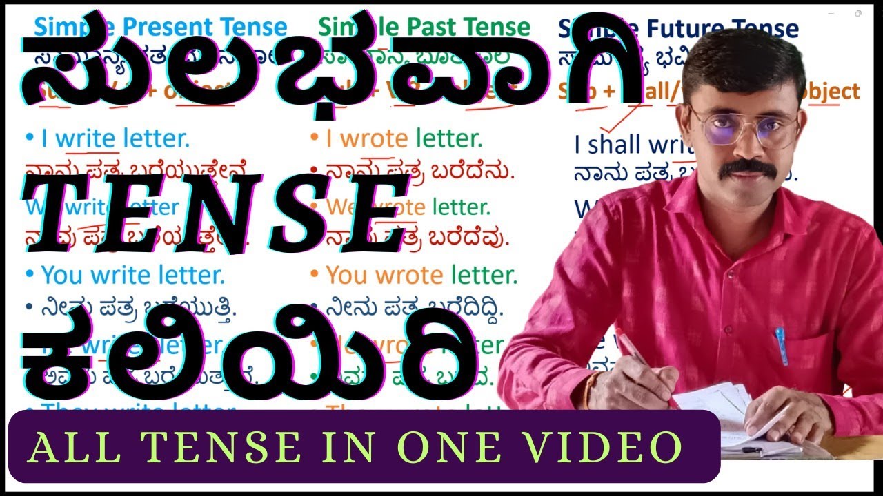 TENSE - ಎಲ್ಲ 12 Tense ಗಳ ಸಂಪೂರ್ಣ ವಿವರಣೆ | PSI | KAS| TET |GPSTR And All Competitive Exams