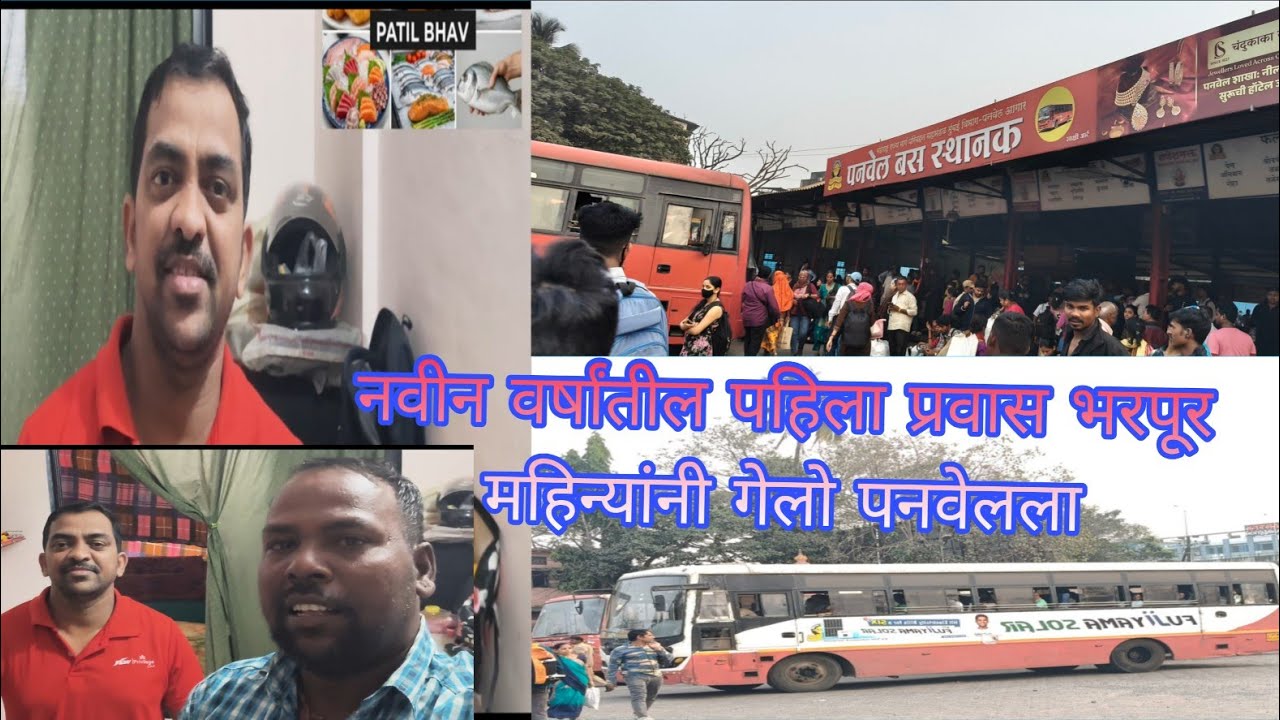 नवीन वर्षातील पहिलाच प्रवास आणि गेलो रूमवर पनवेलला#panvel🥰