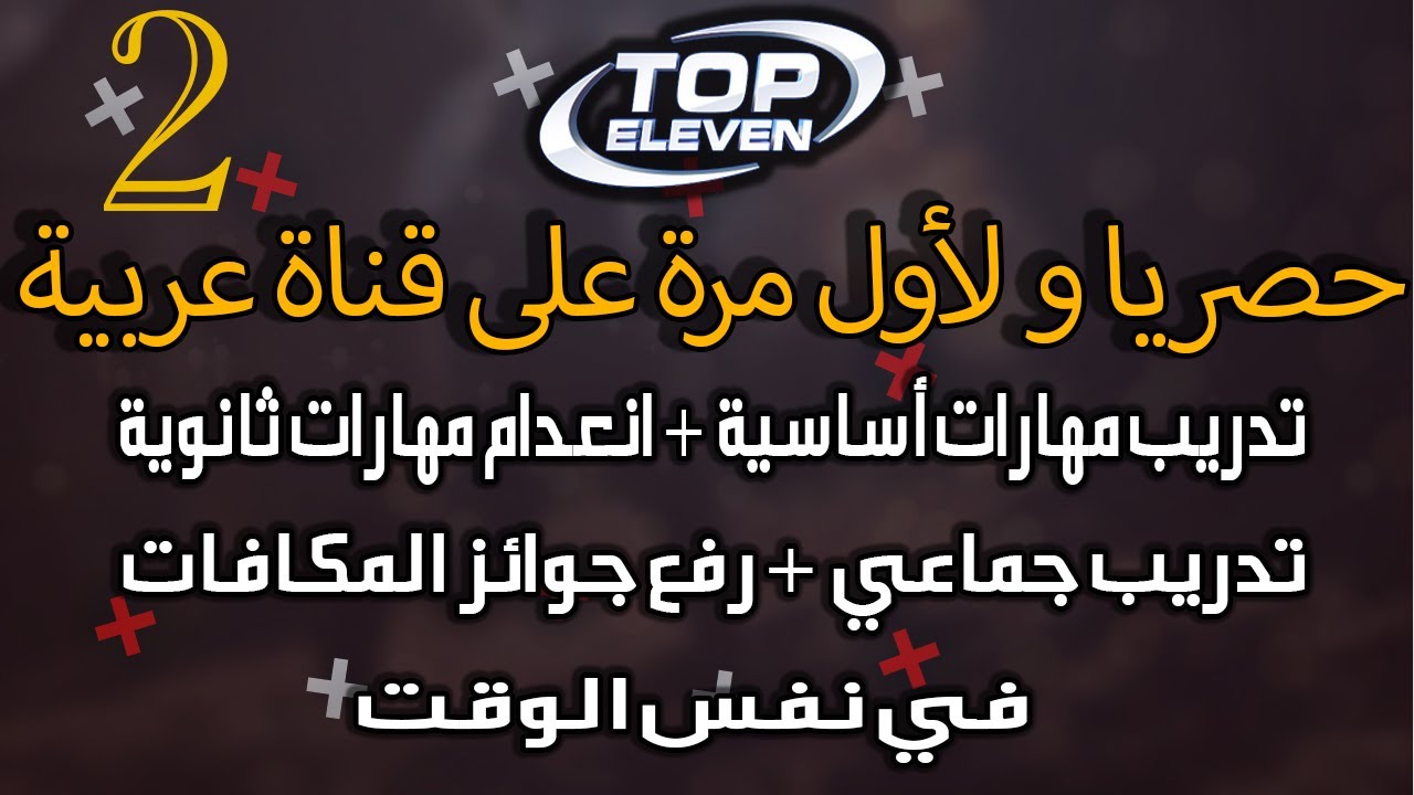 طريقة تدريب جديدة تطور المهارات الأساسية فقط /الجزء الثاني / توب اليفن 2022
