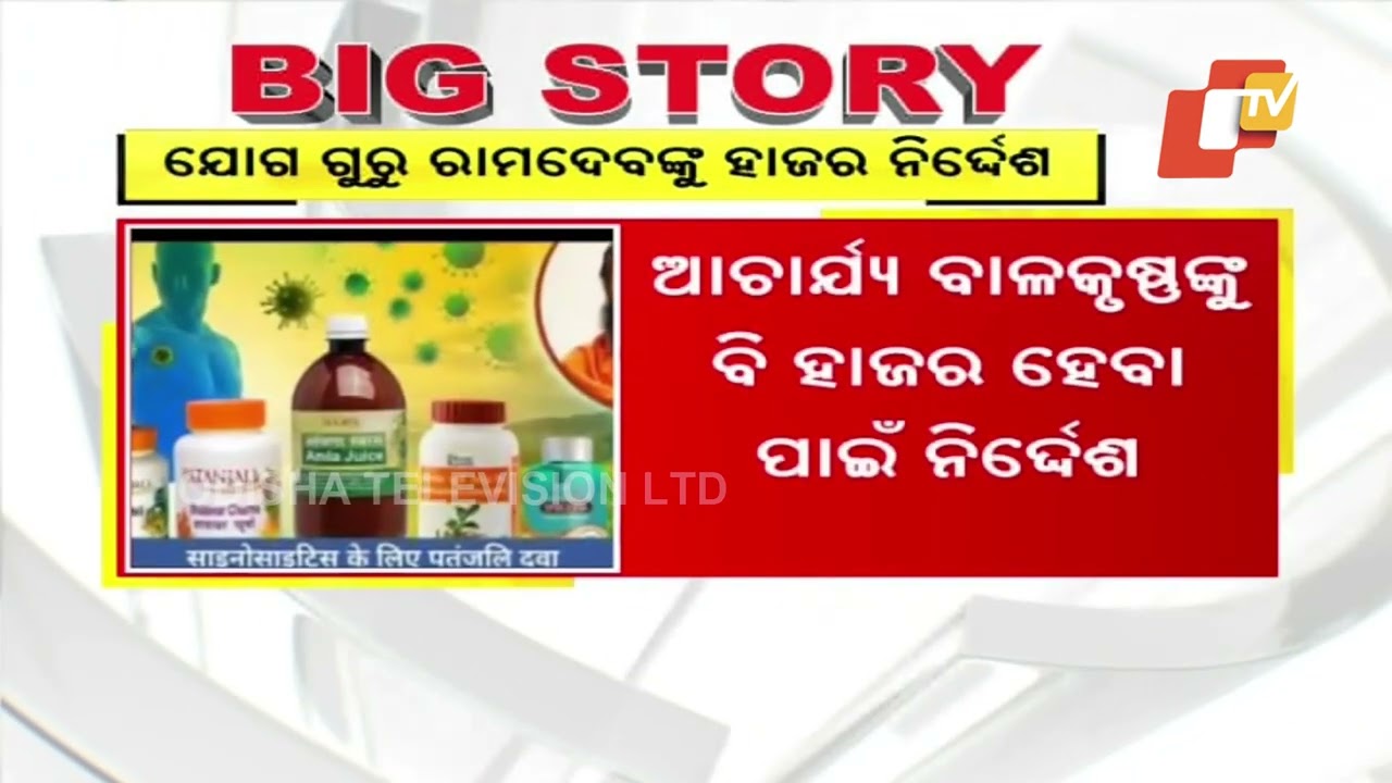 Misleading ads by Patanjali: SC summons Baba Ramdev, Acharya Balkrishna
