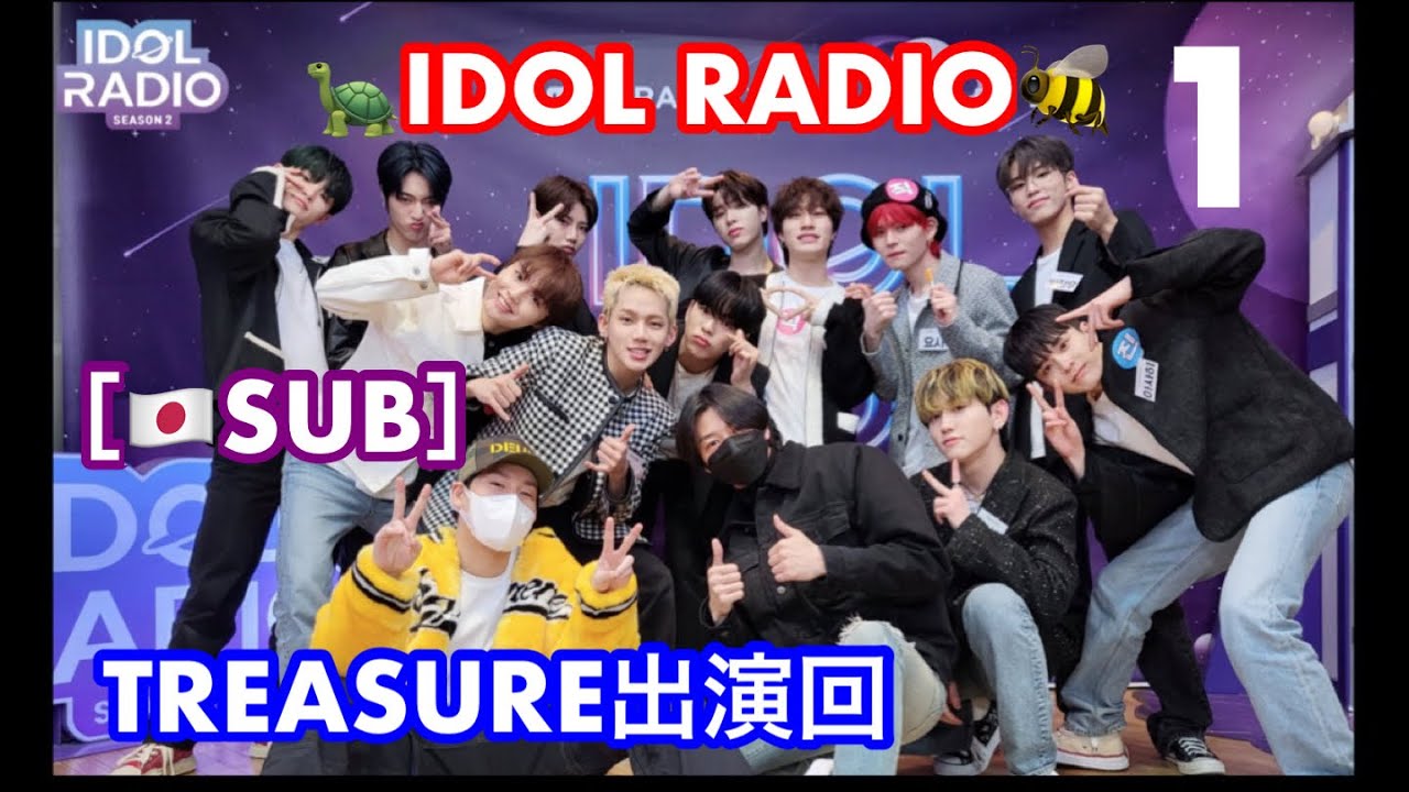 🐢IDOL RADIO🐝 TREASURE出演回①キンジョンゲーム編 日本語字幕