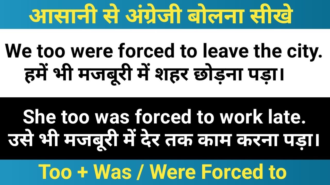 Too + Was / Were Forced To | 50 Spoken English Sentences with Hindi | English Grammar