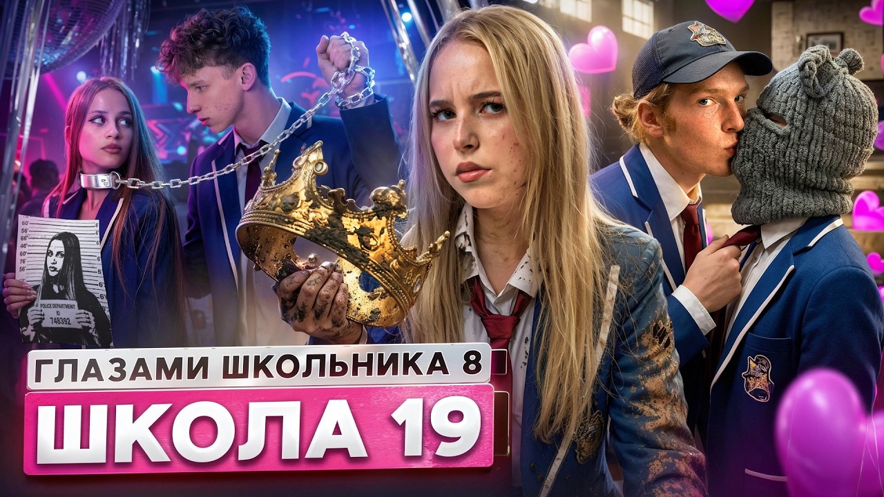От первого лица: Школа 8 😮&zwj;💨 ОПАСНАЯ ЛЮБОВЬ 🥹ПОСЫЛКА с ТОГО СВЕТА😨ПРИЗНАНИЕ КЛАССУ ГЛАЗАМИ ШКОЛЬНИКА