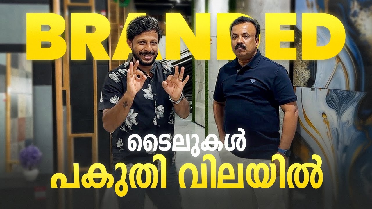15 ദിവസത്തേക്ക് മാത്രം / Branded ടൈലുകൾ പകുതി വിലക്ക് / Limited Period Offer | Tiles, granites