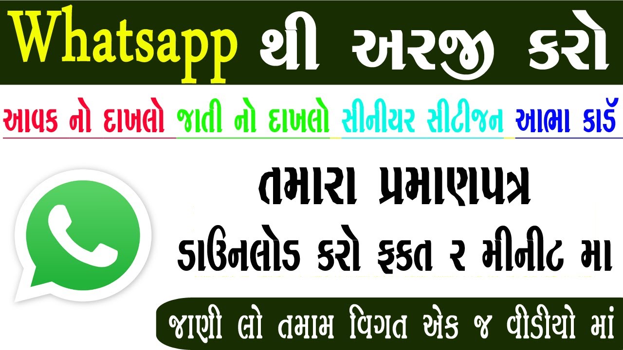 Aavak No Dakhlo Online Apply Gujarat 2026 | Digital Gujarat Whatsapp Seva | Aavak No Dakhlo Download