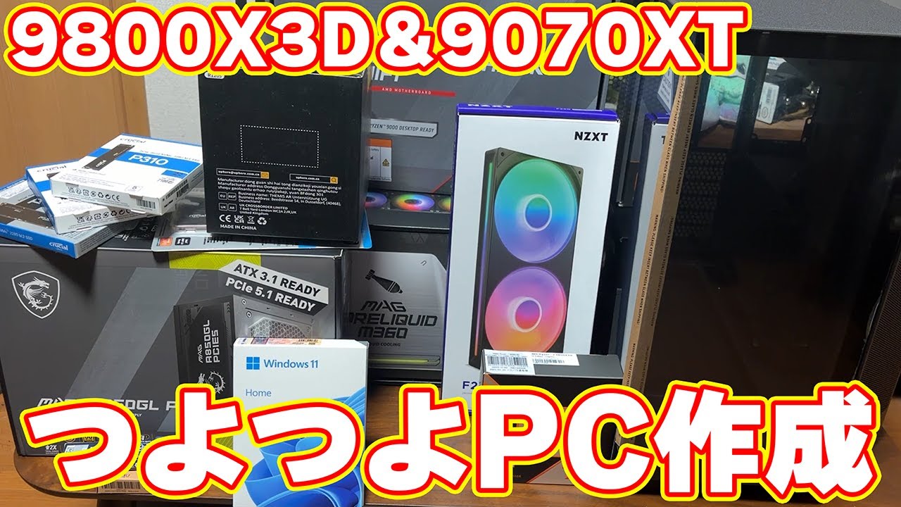【祝顔無実写】RE：みんなのおかげでPCアップグレードできたぜ
