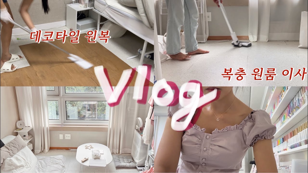 [SUB] Moving day 물새는집 탈출, 자영업자에게 연차는 없다,,! 데코타일 원상복구, 복층원룸, 세탁기 청소, 화이트인테리어, 다이소템, 디즈니네일 만들기