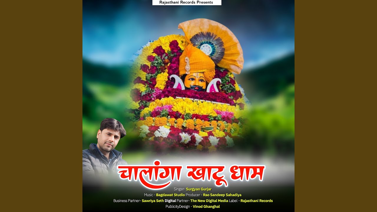Chalaga Khatu Dham
