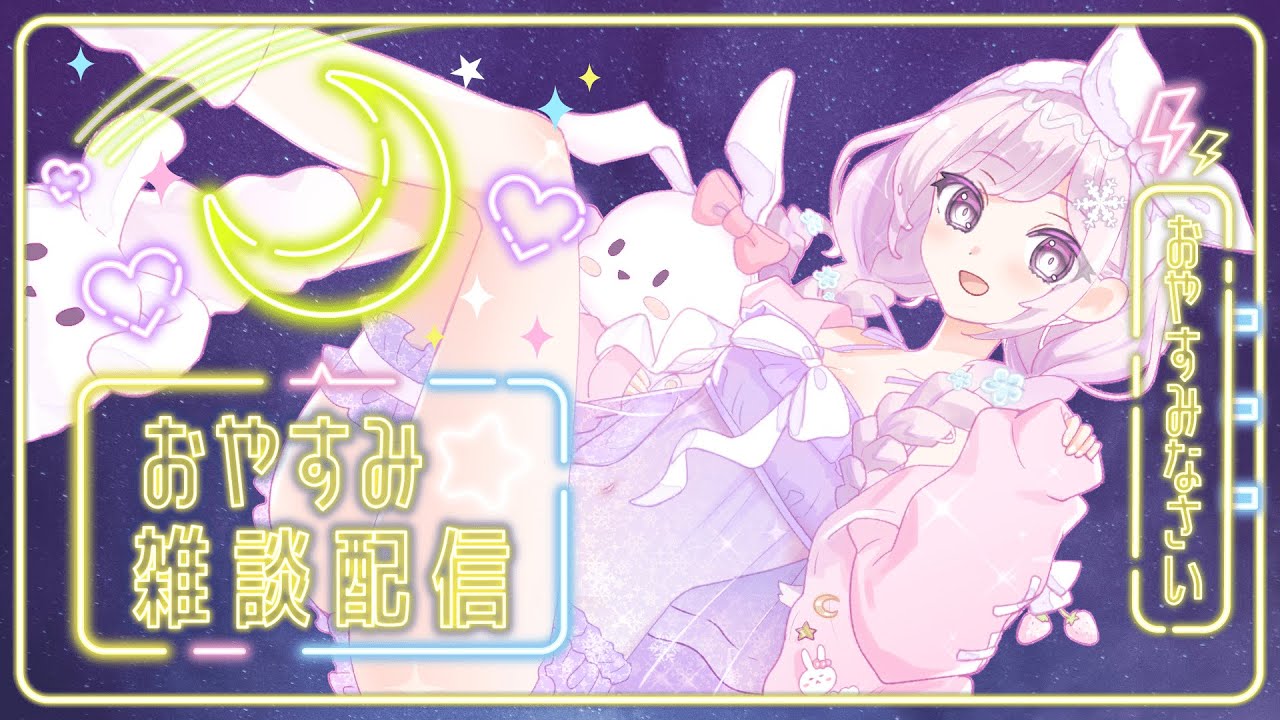 【#睡眠導入/#おやすみ作業雑談】実況お疲れ様会サムネ作り☕(564日連続配信中)【#vtuber  /淡雪花奏】