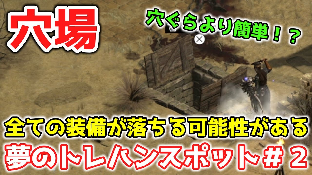 穴ぐらよりも楽！？穴ぐらに続くすべての装備を落とす超おすすめのトレハンスポット＃２　古の坑道