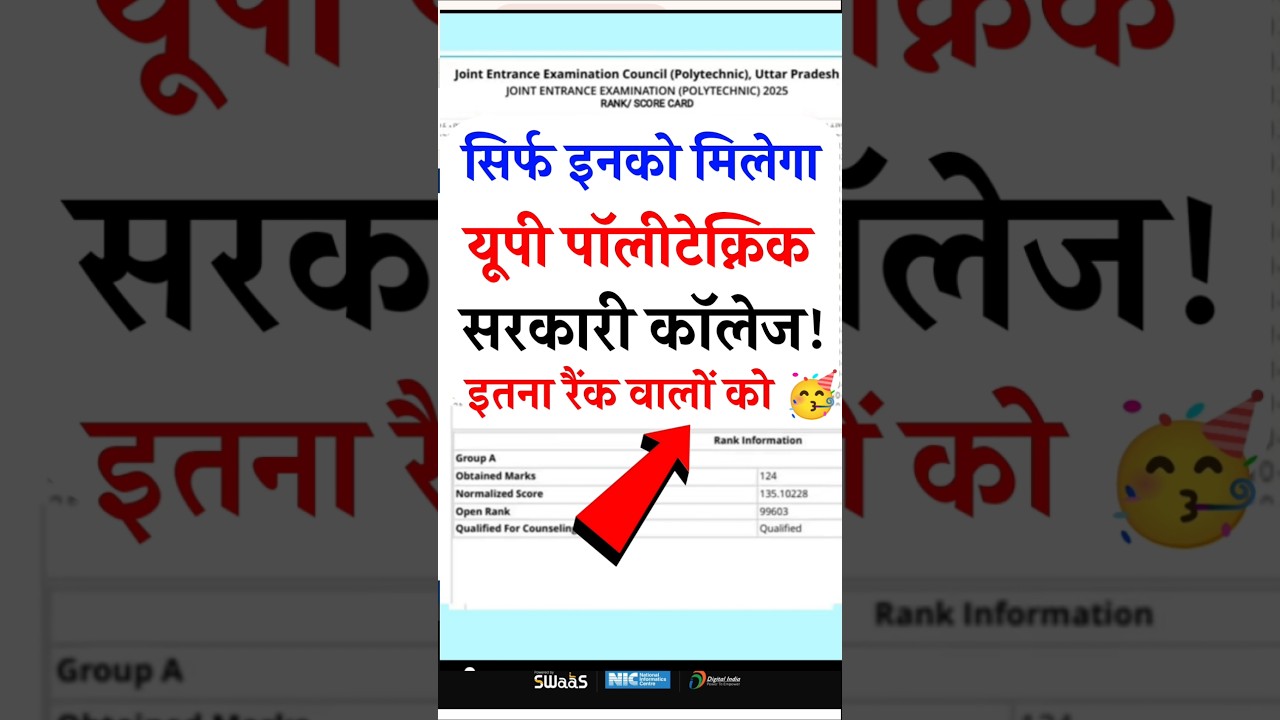 Only these people will get government colleges! up polytechnic counselling 2025 | JEECUP UP Polyt...
