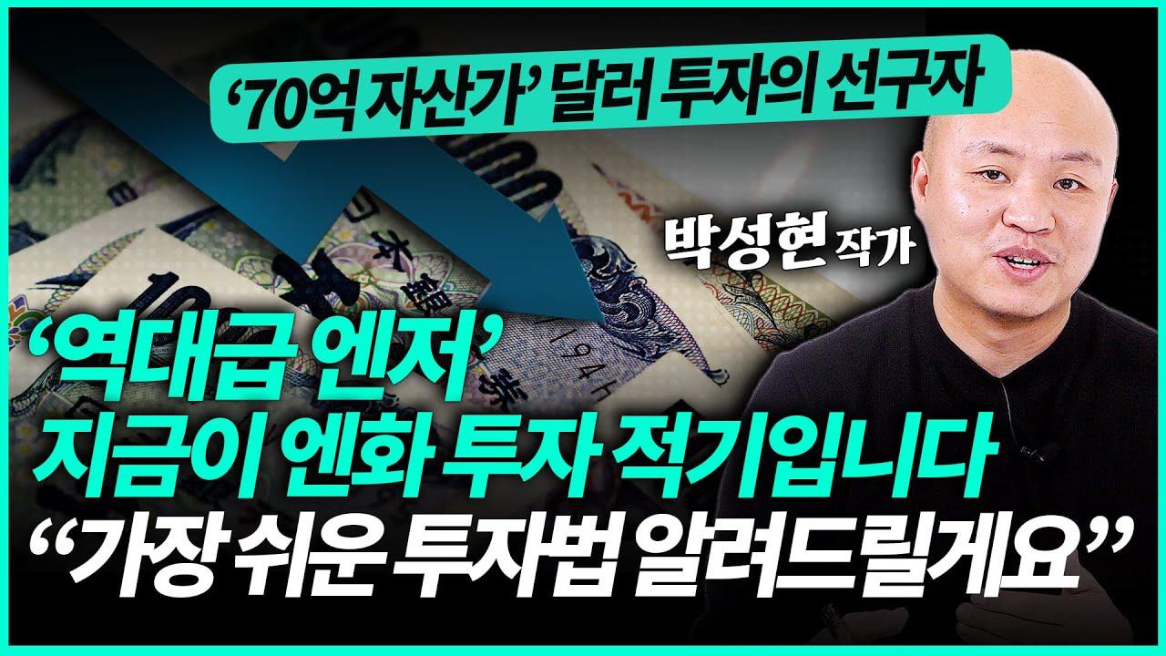 '초엔저 시대' 엔화 투자하기 딱 좋은 지금 