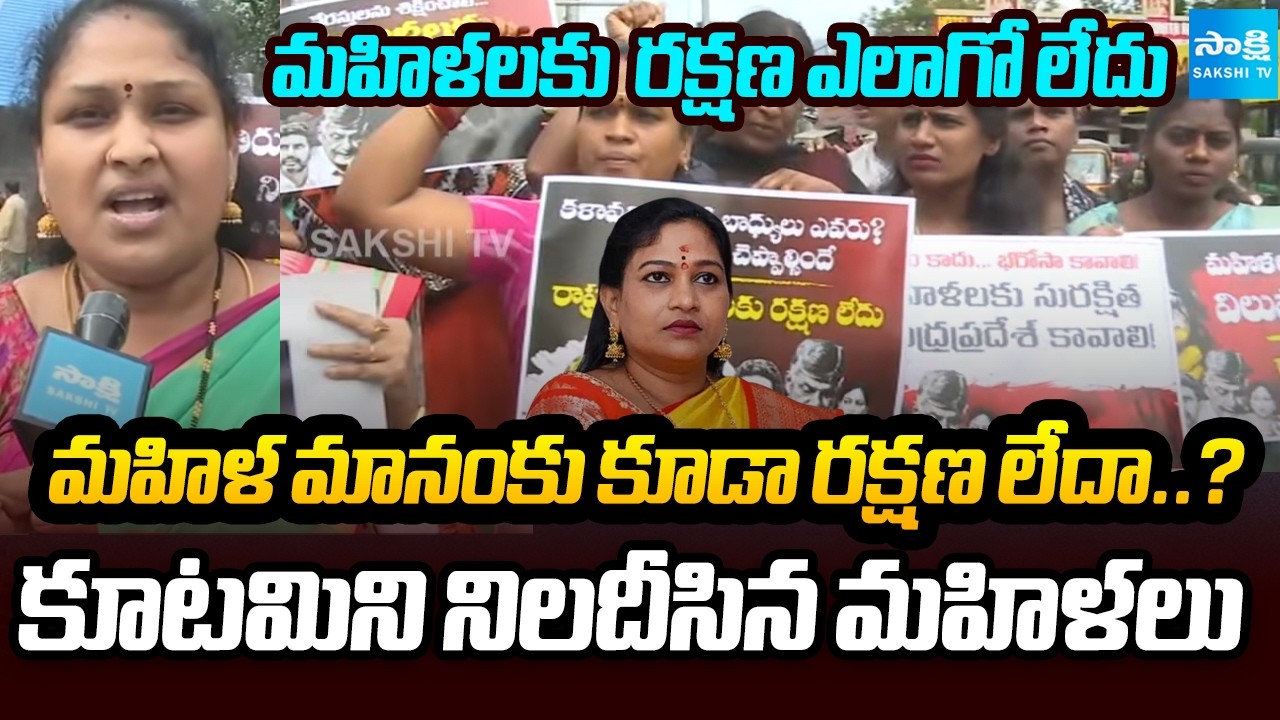 YSRCP Women Leaders Fire On Kutami Government | Tirupati | AP News Updates | Sakshi TV