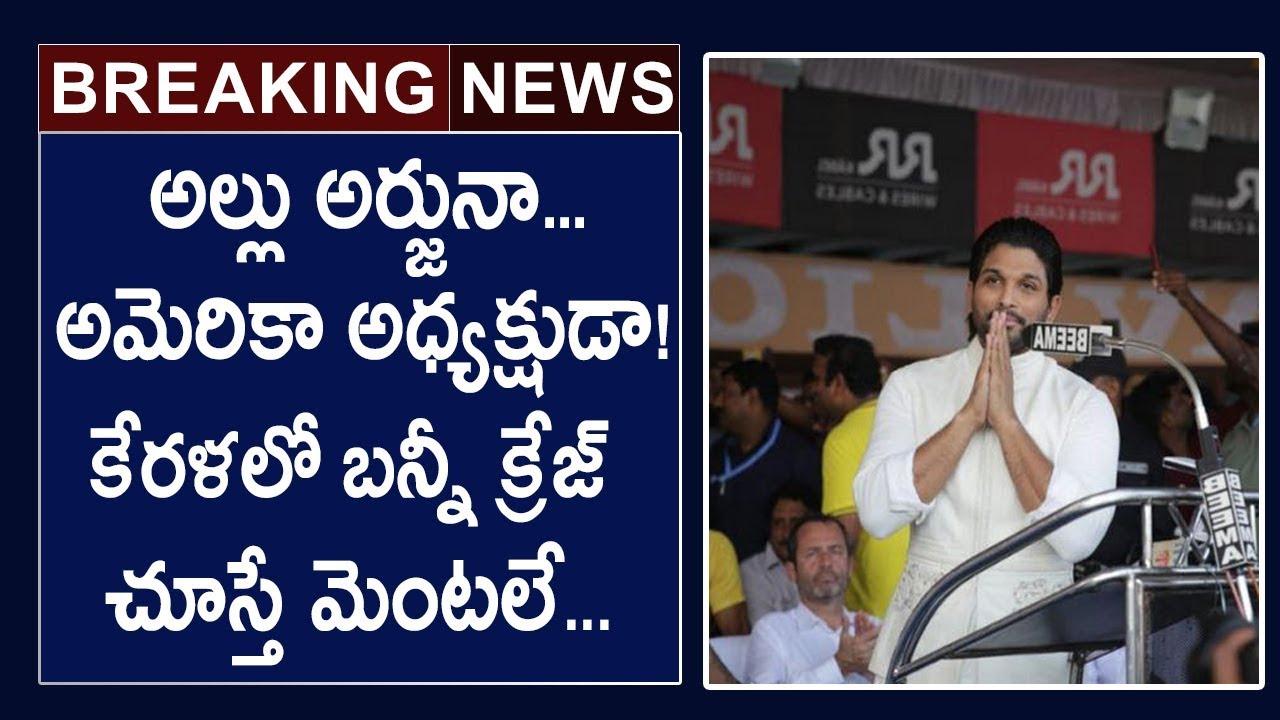 Allu Arjun Integrated 66th Nehru Trophy Boat Race | Allu Arjun Craze in Kerala | KERALA Boat Race