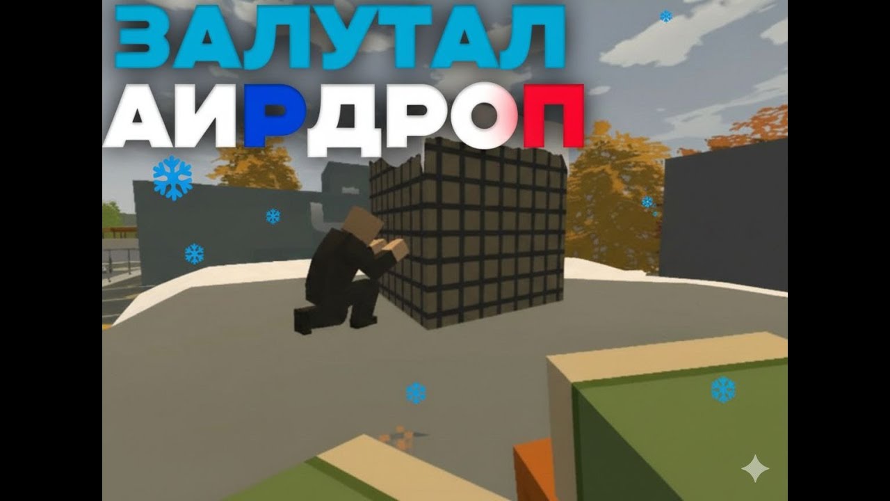 Играю в Unturned, залутал аирдроп и убил топеров RUSSIA
