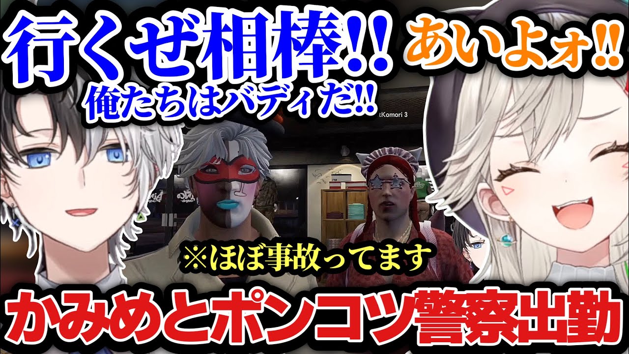 【ほぼ事故集ww】事故ってばっかのポンコツ警察kamitoとめっさん出勤!!!www【GTA5/かみと/切り抜き】【VCRGTA/小森めと/エクスアルビオ/恭一郎/Clutch/ぶいすぽ】