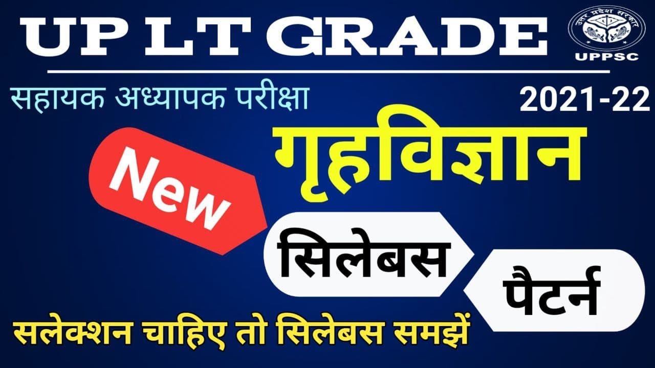 uppsc lt grade home science syllabus|एल टी ग्रेड परीक्षा पैटर्न|lt grade home science exam pattern