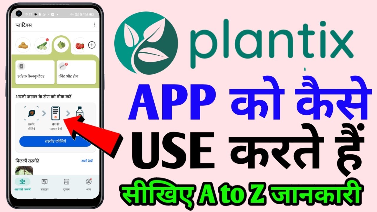 plantix app kaise use karte hain | How To Use Plantix App
