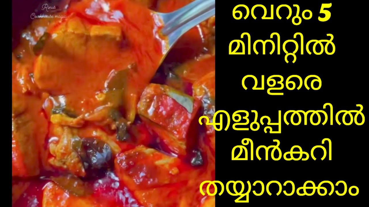 വൈറൽ ഫിഷ് കറി ഉണ്ടാക്കിയാലോ /അടിപൊളി ടേസ്റ്റ് ആണ്.. Fish curry