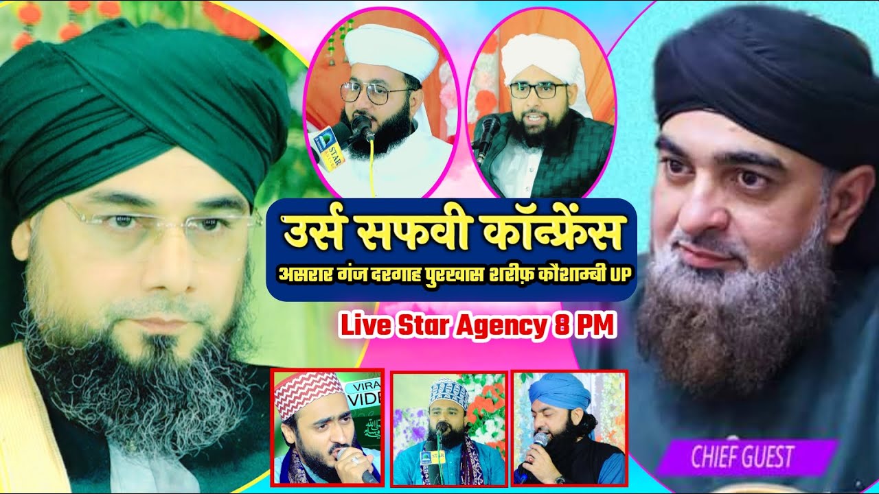 Urs Mubarak Jashne Safvi Conference 2024 | Asrar Ganj Purkhas Sharif Kaushambi UP | Live Star Agency