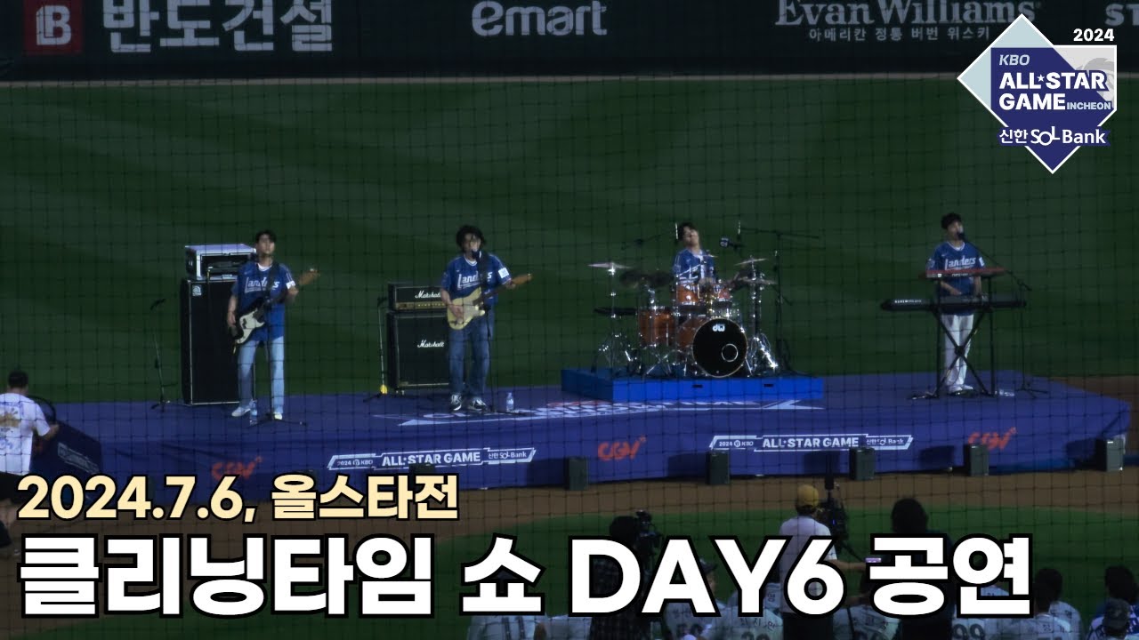 240706 올스타전 클리닝타임 쇼 DAY6 공연 직캠
