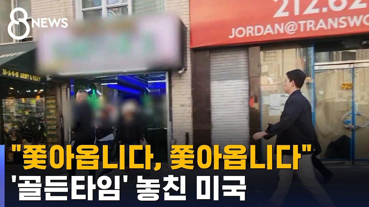마약소굴 돼버린 필라델피아…미국은 '골든타임' 놓쳤다 / SBS 8뉴스