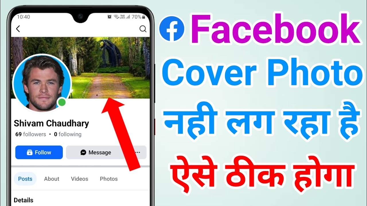 Facebook me cover photo nahi lag raha hai | Facebook cover photo not changing problem
